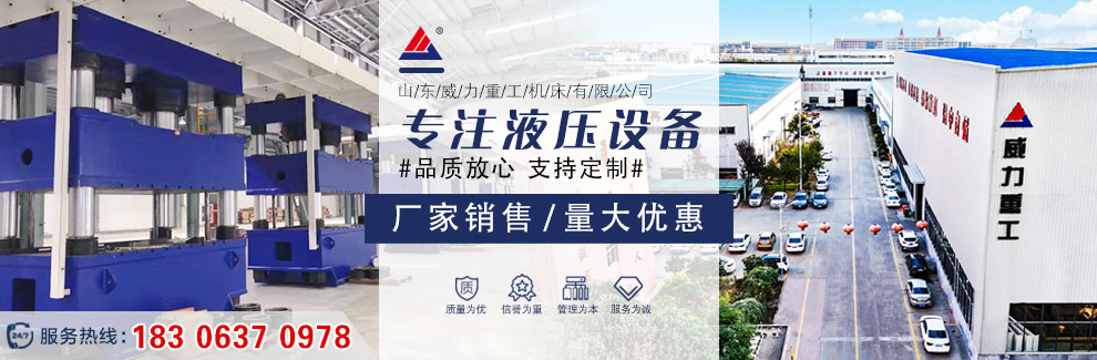 100噸液壓機(jī)、200噸液壓機(jī)、315噸液壓機(jī)、400噸液壓機(jī)、500噸液壓機(jī)、1000噸液壓機(jī)、2000噸液壓機(jī)