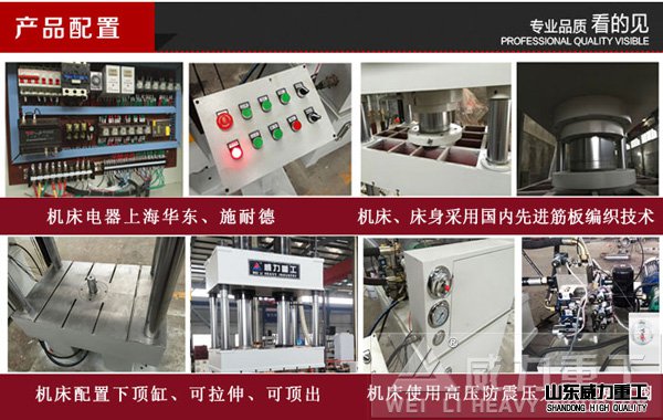 200噸四梁四柱液壓機產品配置
