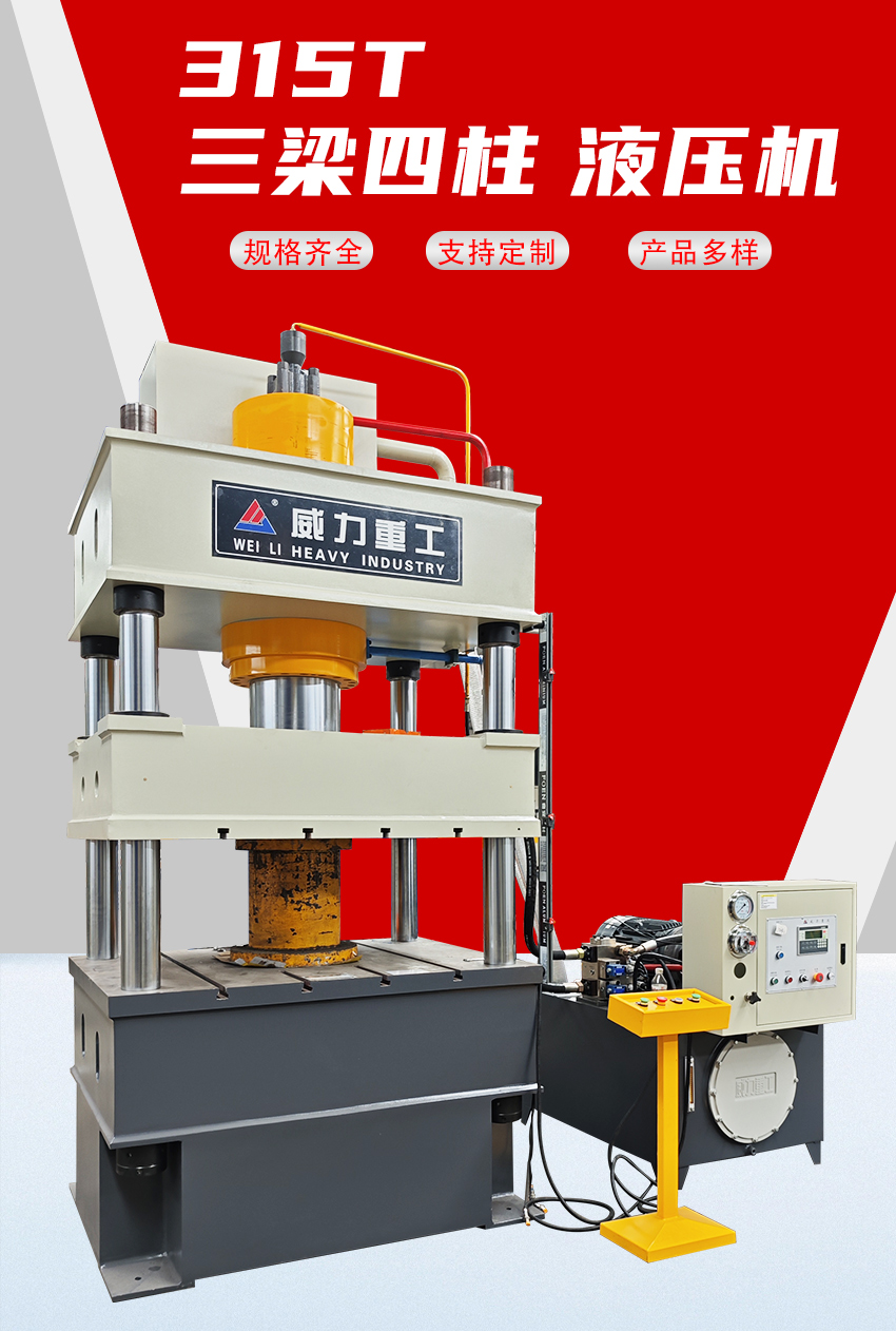 快速315噸四柱液壓機