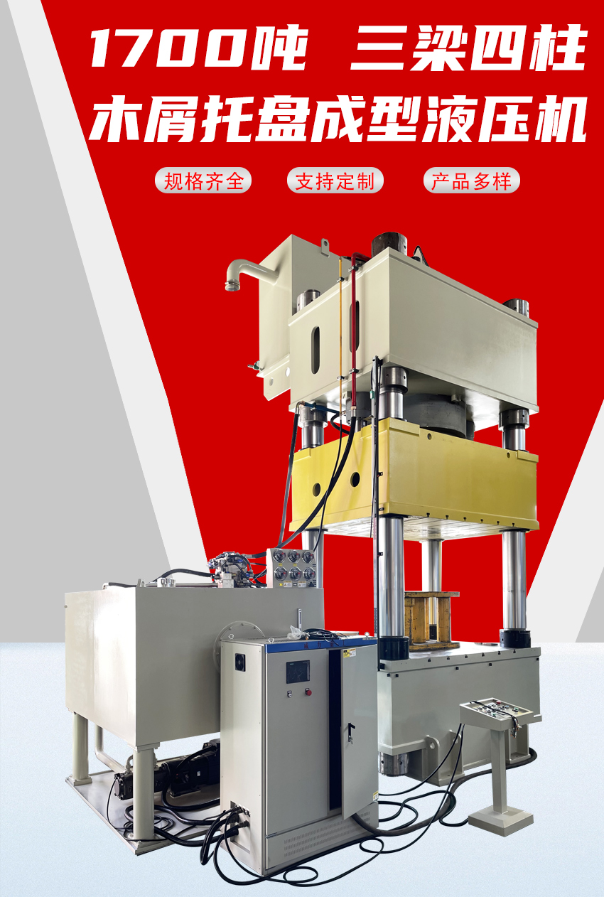 木屑托盤液壓機